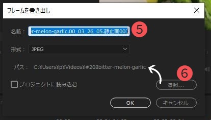 Premiere Pro動画からスクリーンショットを取る方法