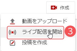 エンコーダー版 Youtubeライブ配信youtubestudio設定方法 アユミーノぶろぐ