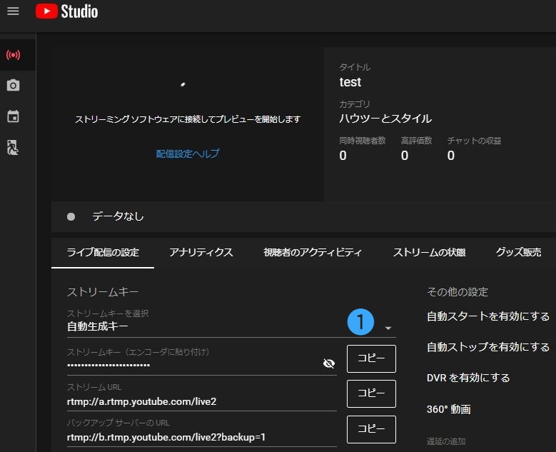 YouTubeエンコーダー配信