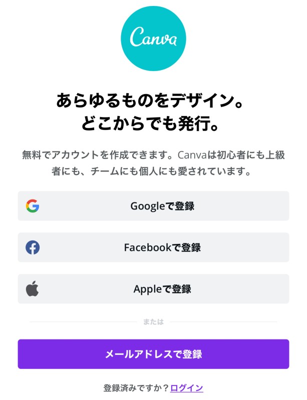 canvaのユーザー登録方法