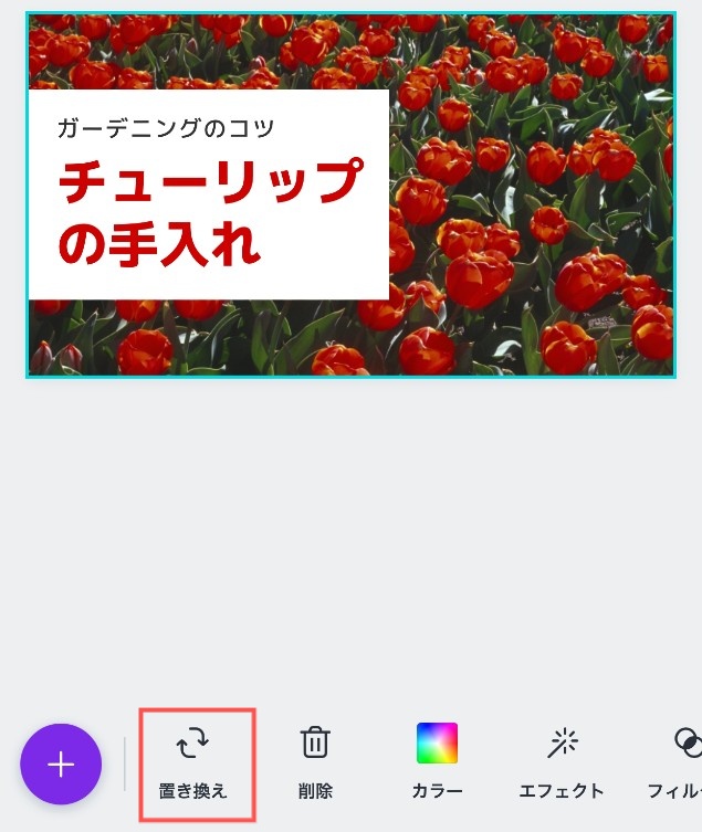 canva Youtube サムネテンプレートの画像入れ替え