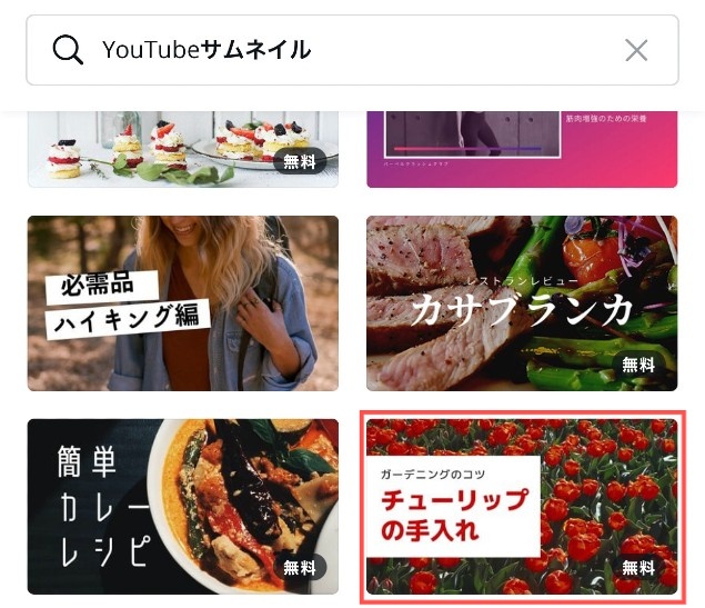 canva のYouTubeサムネイルテンプレートの使い方