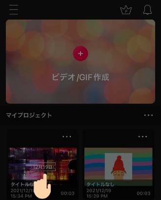 VLLO　既存のプロジェクトの開き方